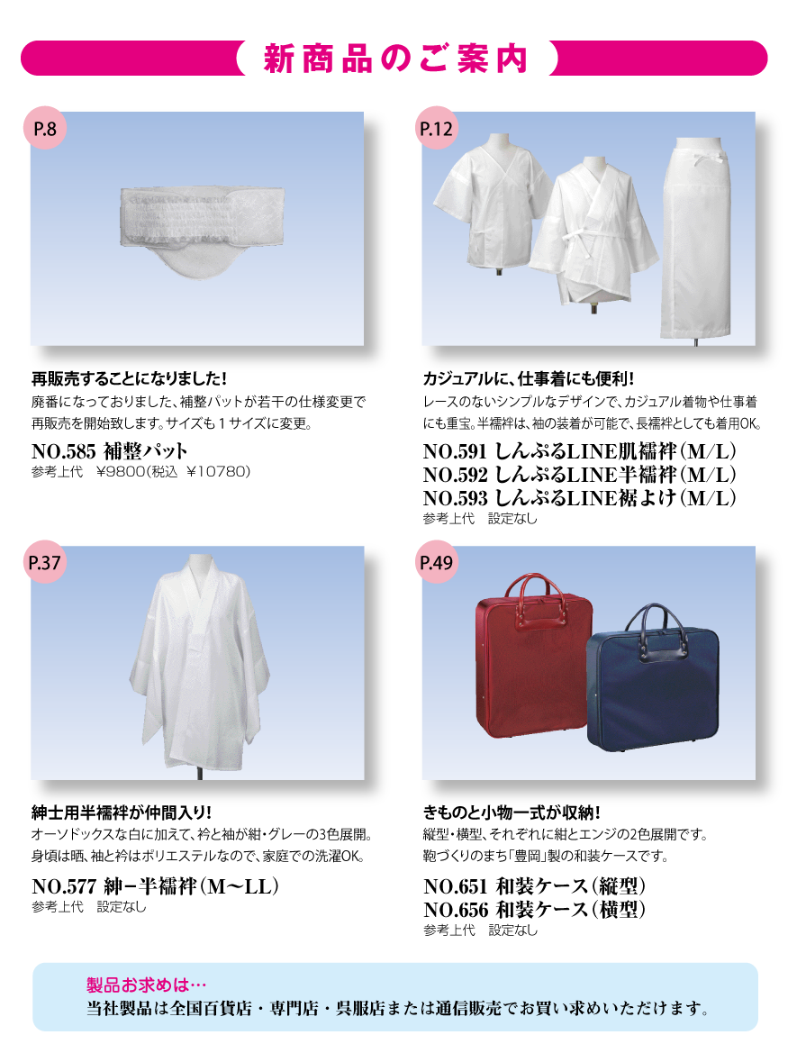 新製品のご案内